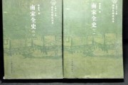 南宋历史图书大全_哪些书最值得读