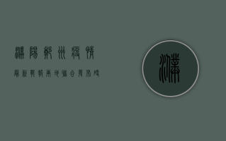 濮阳郑州疫情最新战报！两地联合发布硬核防控措施，专家解读来了！