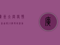 广州大冈疫情最新通报，10例确诊活动轨迹公布，风险区域划定，防控措施升级！
