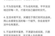 如何平淡看待生活_平淡生活有什么好处