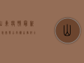 山东疫情最新消息！突发公共卫生事件全面解析