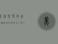 美国疫情再起波澜，最新病例报告引发全美警报！