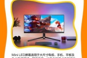 什么是MiniLED显示器_MiniLED显示器优缺点