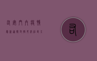 右安门内疫情最新通报，封控升级，社区互助成主旋律