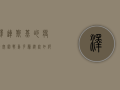 泽连斯基的疫情突围战，乌克兰总统如何应对全球第二波疫情冲击？