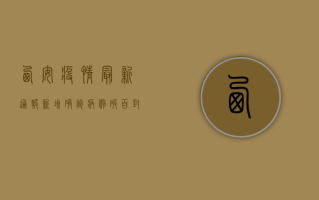 西安疫情最新通报，新增确诊病例破百，封控范围扩大，市民生活如何调整？