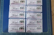 粮票历史大全_粮票收藏价值如何评估