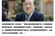 华为创始人是谁_华为创立时间
