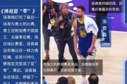 nba历史趣闻大全_有哪些冷门故事