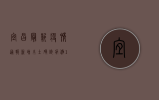 宜昌最新疫情通报，新增本土确诊病例1例，这些区域风险等级调整