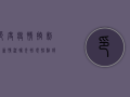 印度疫情控制最新情况，曙光初现，拐点将至？