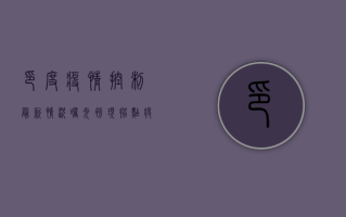 印度疫情控制最新情况，曙光初现，拐点将至？