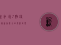 新加坡7例疫情最新动态，全球关注，局势升级！