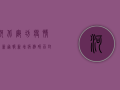 河北廊坊疫情最新通报，新增病例破百，封控措施全面升级！