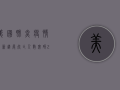 美国肺炎疫情最新进展，死亡人数突破20万，专家呼吁加强防控措施
