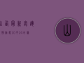 山西最新客运疫情动态，10月24日最新通报，这些线路暂停运营！