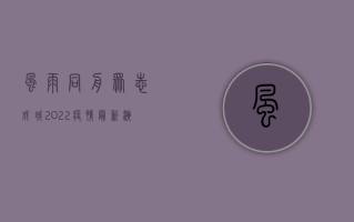 风雨同舟，众志成城！2022疫情最新演讲稿震撼发布