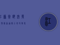 江苏常熟突发疫情，最新通报，全市封控，专家紧急提醒！