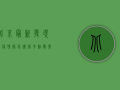 北京最新发现的疫情，隐匿传播、多点散发，防控形势依然严峻！