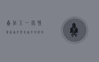 焦作五一疫情最新通知，紧急通知，放假时间有变！