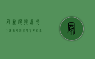 最新视频曝光！上海市民疯狂囤菜，背后原因让人震惊！