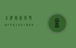 孟津最新疫情通知电话公布！官方权威渠道助您及时获取防疫信息
