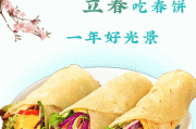 春饼历史起源_春饼最早出现在哪个朝代