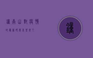 钟南山对疫情的最新研究，希望来了！