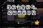 校园文案短句怎么写_生活场景如何融入