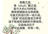 涿鹿历史名称有哪些_涿鹿古称由来