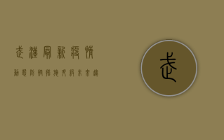 武汉最新疫情动态，防控措施升级，未来趋势如何？