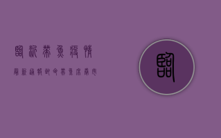 临沂带鱼疫情最新通报，致命带鱼席卷市场，疾控中心紧急发布健康警报！