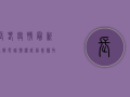 长春疫情最新通报电话号，权威信息获取指南