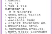 班主任日常工作内容_班主任一天都干什么