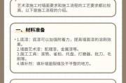 艺术施工报价怎么算_艺术涂料施工流程