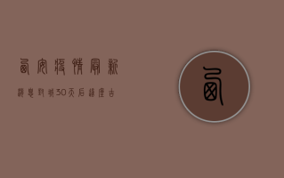 西安疫情最新消息，封城30天后，这座古城按下暂停键！
