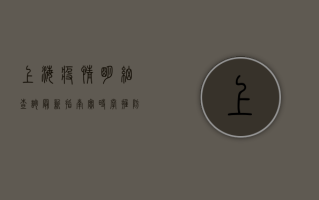 上海疫情明细查询最新指南，实时掌握防疫动态，科学应对疫情变化