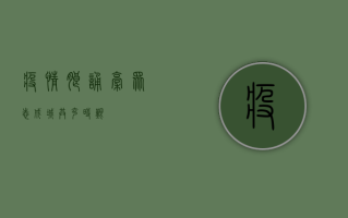 疫情朗诵稿，众志成城，共克时艰