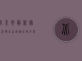 北京市最新实时疫情，专家解读防控形势与应对措施