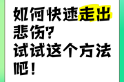 为什么生活总是让我伤心_如何走出伤心生活
