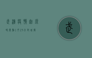 武汉疫情起源时间点，1月23日封城，揭开全球抗疫序幕