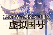 架空历史名称大全_如何起出惊艳的王朝国号
