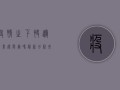 疫情之下，快递行业还能卖吗？最新分析来了！