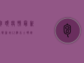 包头疫情最新通报，新增12例本土确诊病例，防控措施全面升级！