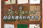 历史教科书大全有哪些_如何选择最适合的版本
