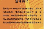 篮球历史大全_篮球是谁发明的
