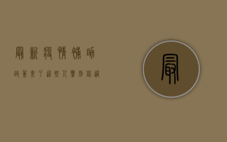 最新疫情补助政策来了！这些人群别错过！
