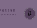 江西疫情最新消息，防控形势依然严峻，这些信息请务必了解！