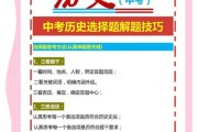 中考历史选择题怎么提高_中考历史大题答题技巧