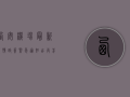 西安机场最新疫情政策紧急通知！出行前必看，否则可能无法登机！